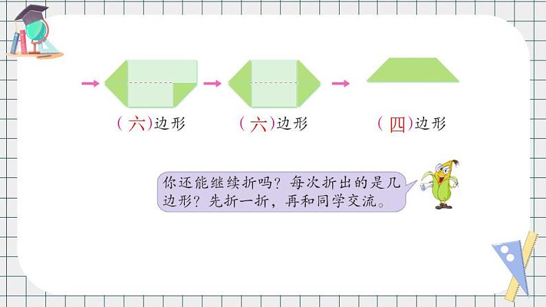 苏教版数学二上 二 平行四边形的初步认识 练习三 课件PPT03