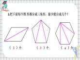 苏教版数学二上 二 平行四边形的初步认识 练习三 课件PPT