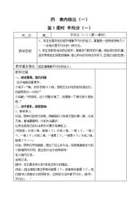 2020-2021学年四 表内除法（一）教学设计