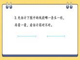 苏教版数学二上 厘米和米 练习十 课件PPT