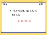 蘇教版數(shù)學(xué)二上 厘米和米 練習(xí)十 課件PPT