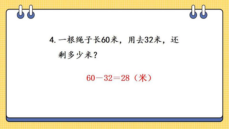 苏教版数学二上 厘米和米 练习十 课件PPT05