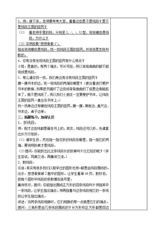 苏教版数学二上 五 厘米和米 教案02