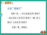 苏教版数学二上 综合与实践 我们身体上的“尺” 课件PPT