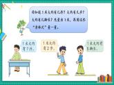 蘇教版數(shù)學二上 綜合與實踐 我們身體上的“尺” 課件PPT