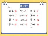 苏教版数学二上 表内乘法和表内除法（二）练习十一 课件PPT