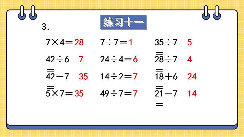 苏教版数学二上 表内乘法和表内除法（二）练习十一 课件PPT04