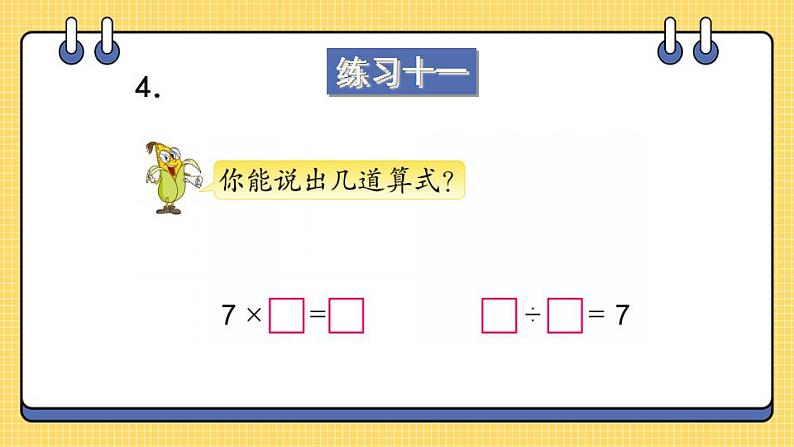 苏教版数学二上 表内乘法和表内除法（二）练习十一 课件PPT05