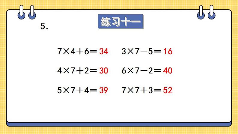 苏教版数学二上 表内乘法和表内除法（二）练习十一 课件PPT06