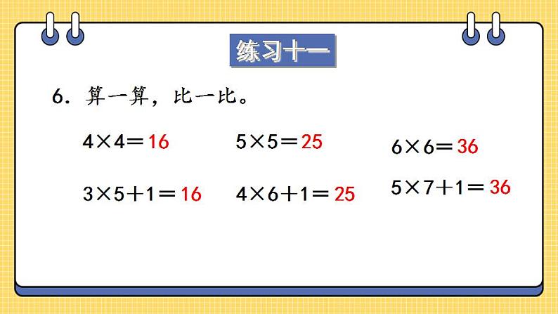 苏教版数学二上 表内乘法和表内除法（二）练习十一 课件PPT07