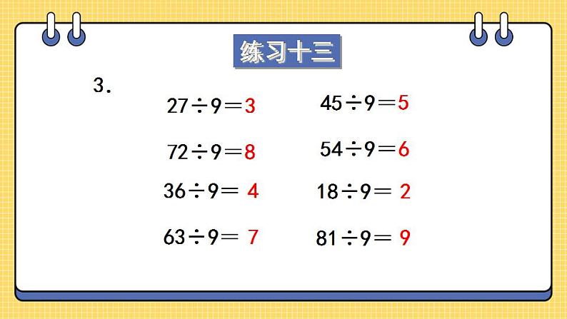 苏教版数学二上 表内乘法和表内除法（二）练习十三 课件PPT04