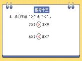 苏教版数学二上 表内乘法和表内除法（二）练习十三 课件PPT