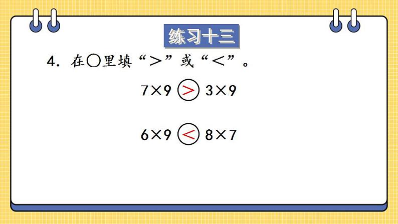 苏教版数学二上 表内乘法和表内除法（二）练习十三 课件PPT05