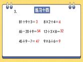苏教版数学二上 表内乘法和表内除法（二）练习十四 课件PPT
