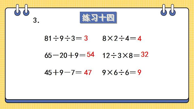 苏教版数学二上 表内乘法和表内除法（二）练习十四 课件PPT第4页