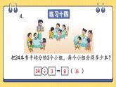 苏教版数学二上 表内乘法和表内除法（二）练习十四 课件PPT