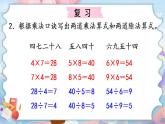 苏教版数学二上 表内乘法和表内除法（二）复习 课件PPT
