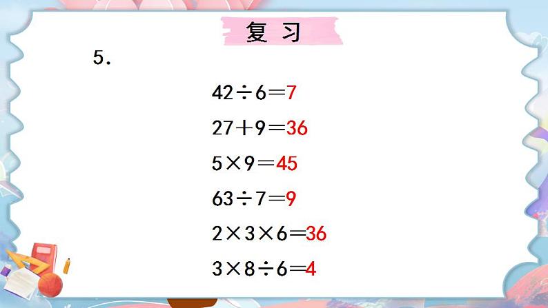 苏教版数学二上 表内乘法和表内除法（二）复习 课件PPT第7页