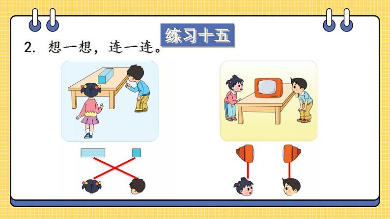 苏教版数学二上 七 观察物体 练习十五 课件PPT03