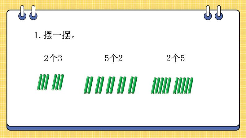苏教版数学二上 表内乘法 (一) 练习四 课件PPT02