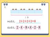 苏教版数学二上 表内乘法 (一) 练习四 课件PPT