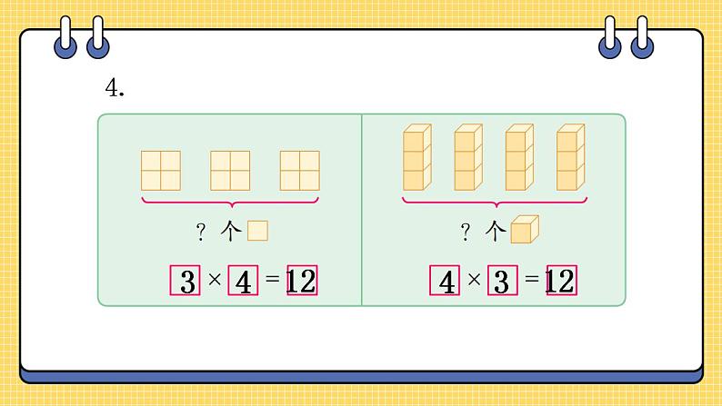 苏教版数学二上 表内乘法 (一) 练习四 课件PPT05