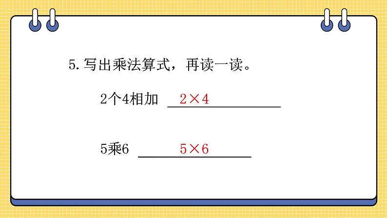 苏教版数学二上 表内乘法 (一) 练习四 课件PPT06