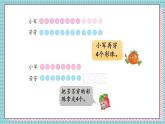 苏教版数学二上 第3课时 解决问题（1） 课件PPT