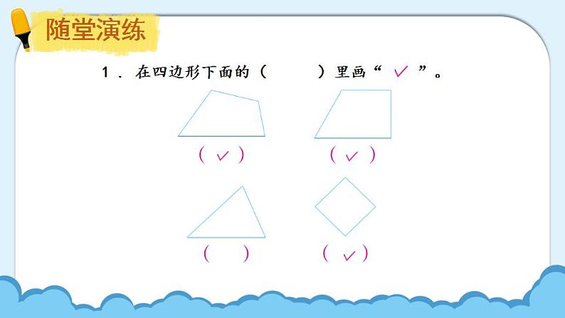 苏教版数学二上 第1课时 认识多边形 课件PPT07