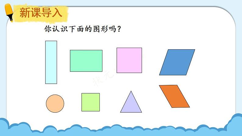 苏教版数学二上 第1课时 认识多边形 课件PPT02
