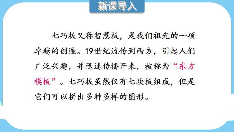 苏教版数学二上 综合与实践 有趣的七巧板 课件PPT02