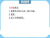 蘇教版數(shù)學(xué)二上 綜合與實(shí)踐 有趣的七巧板 課件PPT