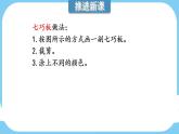 苏教版数学二上 综合与实践 有趣的七巧板 课件PPT