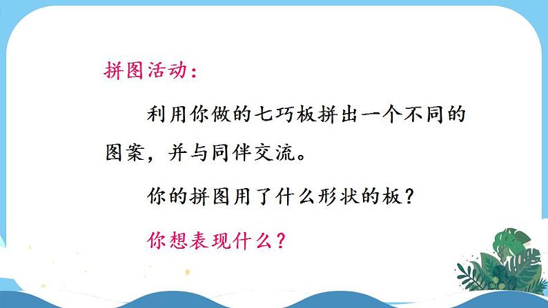 苏教版数学二上 综合与实践 有趣的七巧板 课件PPT05