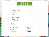 苏教版数学二上 第7课时 连乘、连除和乘除混合运算 课件PPT