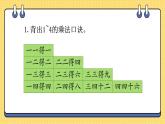 苏教版数学二上 表内乘法 (一) 练习五 课件PPT