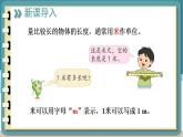 蘇教版數(shù)學(xué)二上 第3課時(shí) 認(rèn)識(shí)米 課件PPT