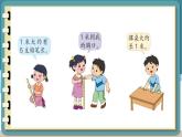 蘇教版數(shù)學(xué)二上 第3課時(shí) 認(rèn)識(shí)米 課件PPT