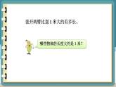 蘇教版數(shù)學(xué)二上 第3課時(shí) 認(rèn)識(shí)米 課件PPT