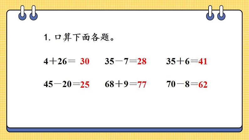 苏教版数学二上 100 以内的加法和减法（三）练习一 课件PPT02