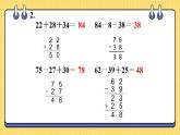 苏教版数学二上 100 以内的加法和减法（三）练习一 课件PPT