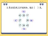 苏教版数学二上 100 以内的加法和减法（三）练习一 课件PPT