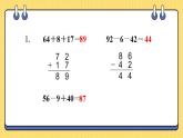苏教版数学二上 100 以内的加法和减法（三）练习二 课件PPT