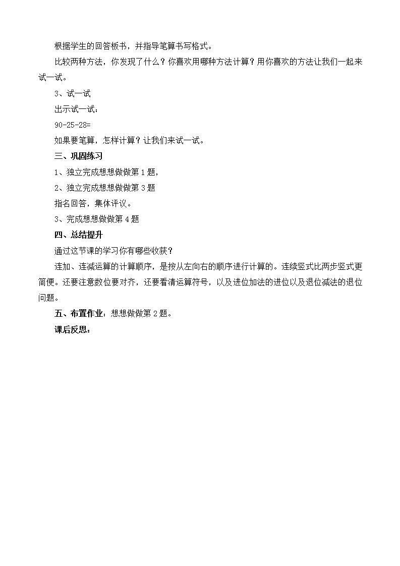 苏教版数学二上 一 100以内的加法和减法(三) 教案02