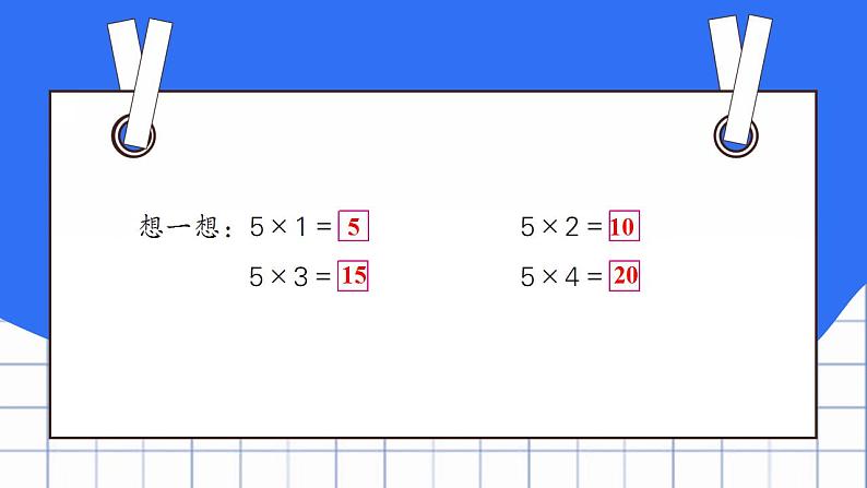 苏教版数学二上 第4课时 5的乘法口诀 课件PPT05