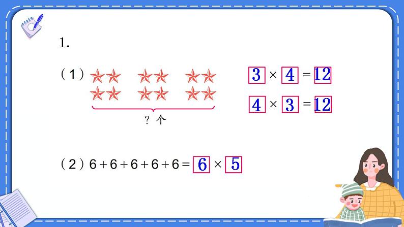 苏教版数学二上 表内乘法 (一) 复习 课件PPT第2页