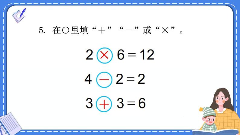 苏教版数学二上 表内乘法 (一) 复习 课件PPT第6页