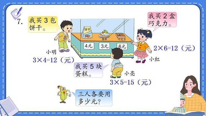 苏教版数学二上 表内乘法 (一) 复习 课件PPT第8页