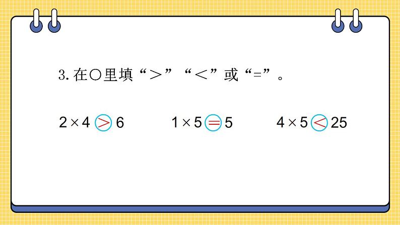 苏教版数学二上 表内乘法 (一) 练习六 课件PPT04