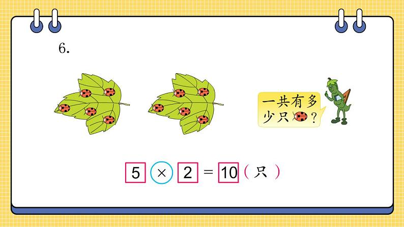 苏教版数学二上 表内乘法 (一) 练习六 课件PPT07